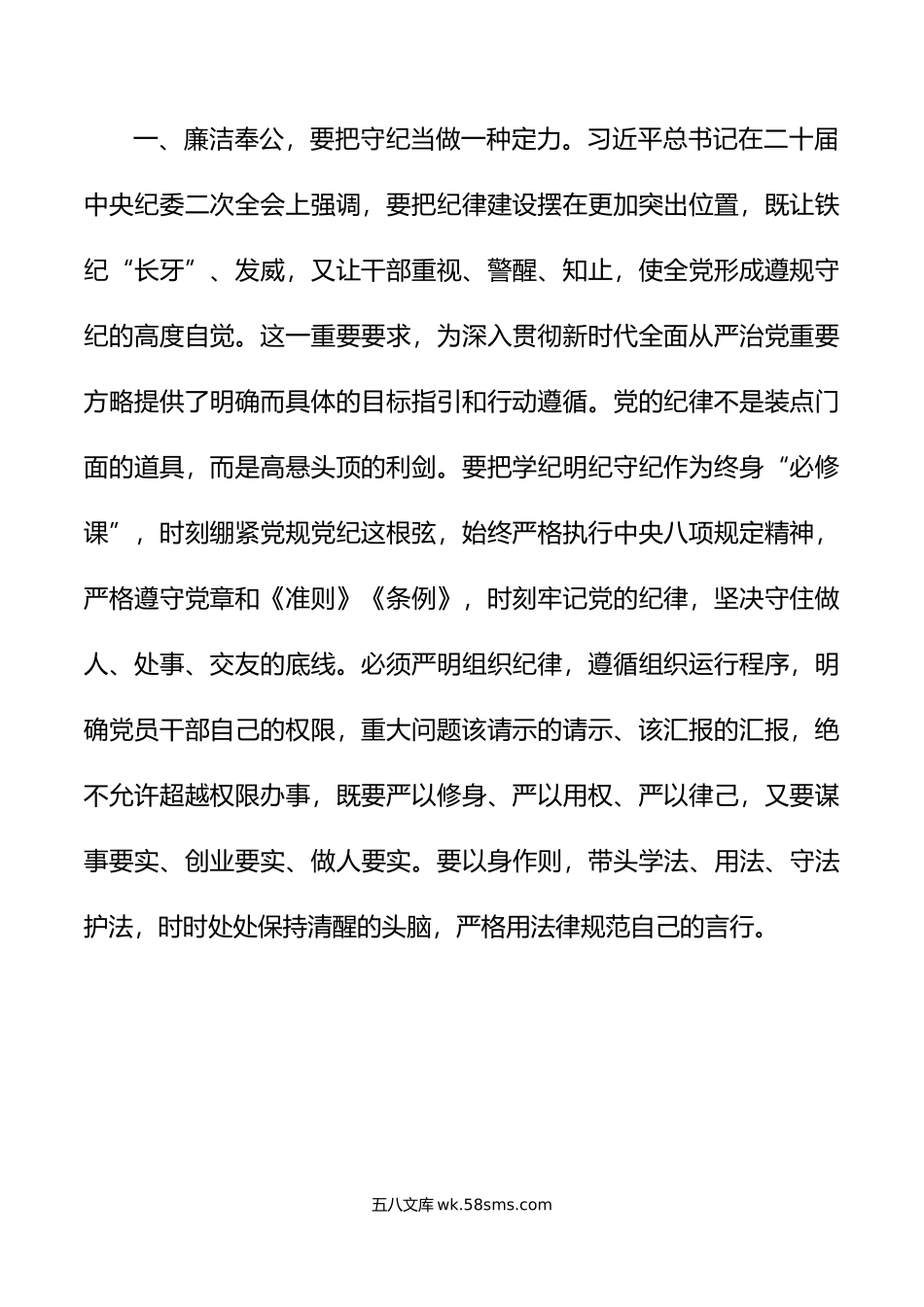 廉洁奉公树立新风研讨发言材料主题教育学习心得体会.docx_第3页