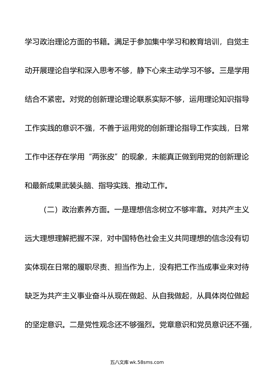 纪检系统党员干部年主题教育专题组织生活会个人对照检查材料.doc_第3页