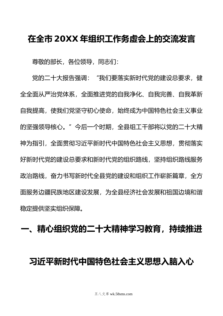 在全市年组织工作务虚会上的交流发言.doc_第1页