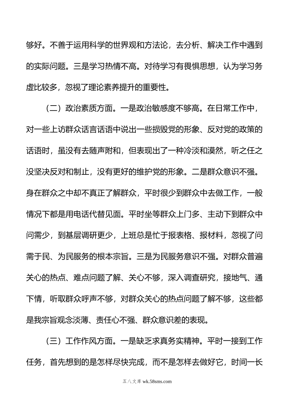 年在专题组织生活会个人对照检查材料.doc_第2页