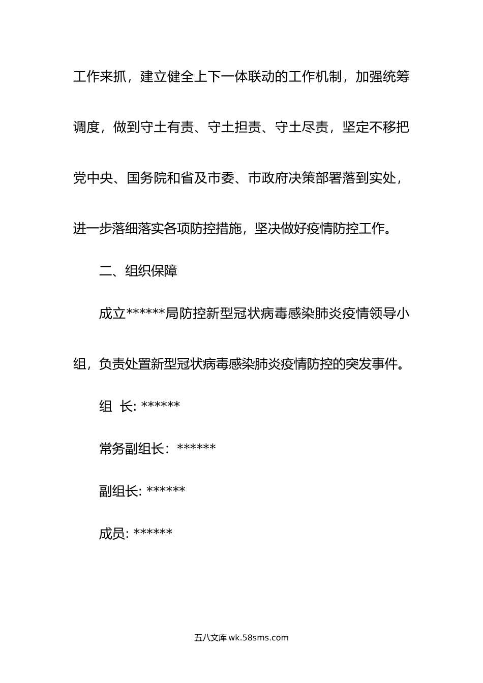 机关事务管理局秋冬季新冠肺炎疫情防控工作方案.doc_第2页