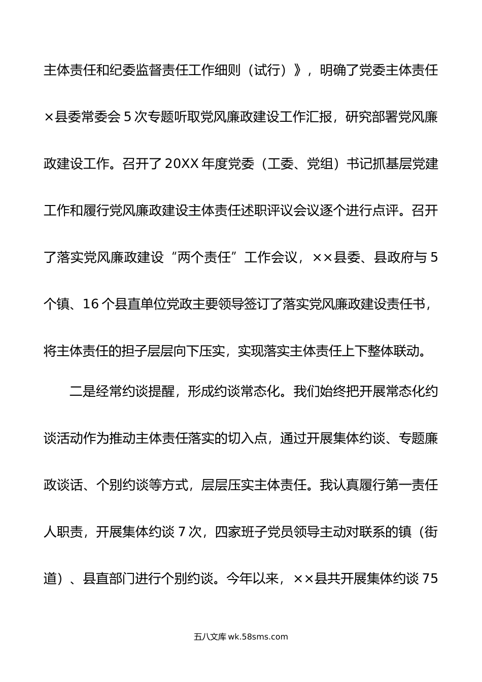 县委上半年党风廉政建设工作情况汇报.doc_第2页