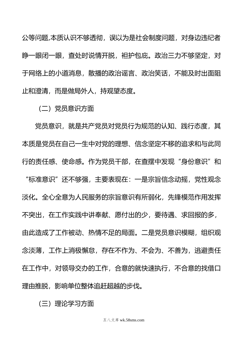 机关党员干部年度组织生活会六个对照个人检查材料.doc_第3页