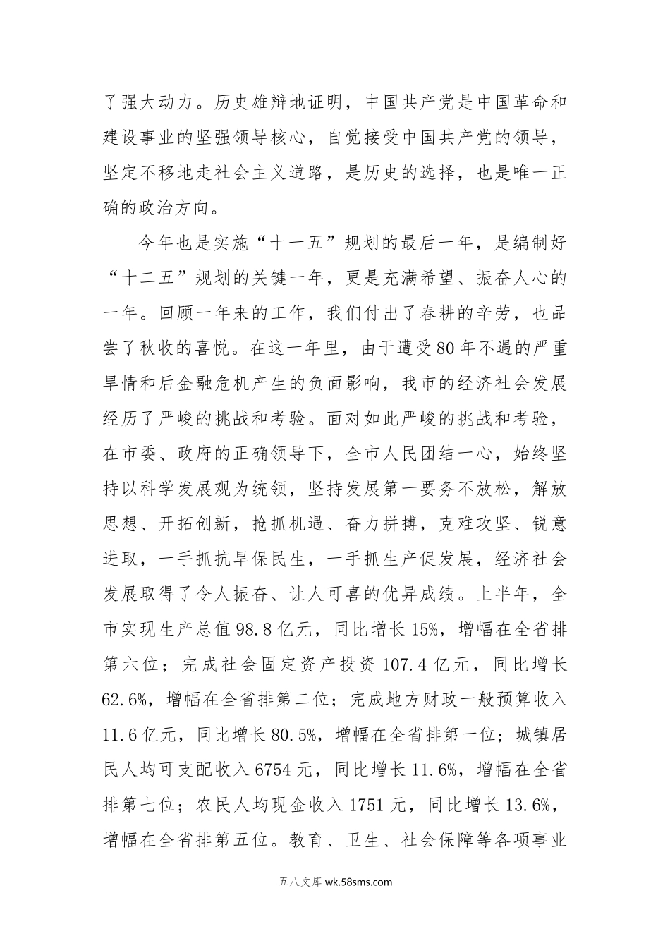 白文彬：在市政协迎中秋庆国庆茶话会上的致辞.doc_第2页