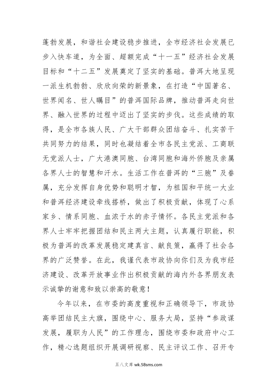 白文彬：在市政协迎中秋庆国庆茶话会上的致辞.doc_第3页