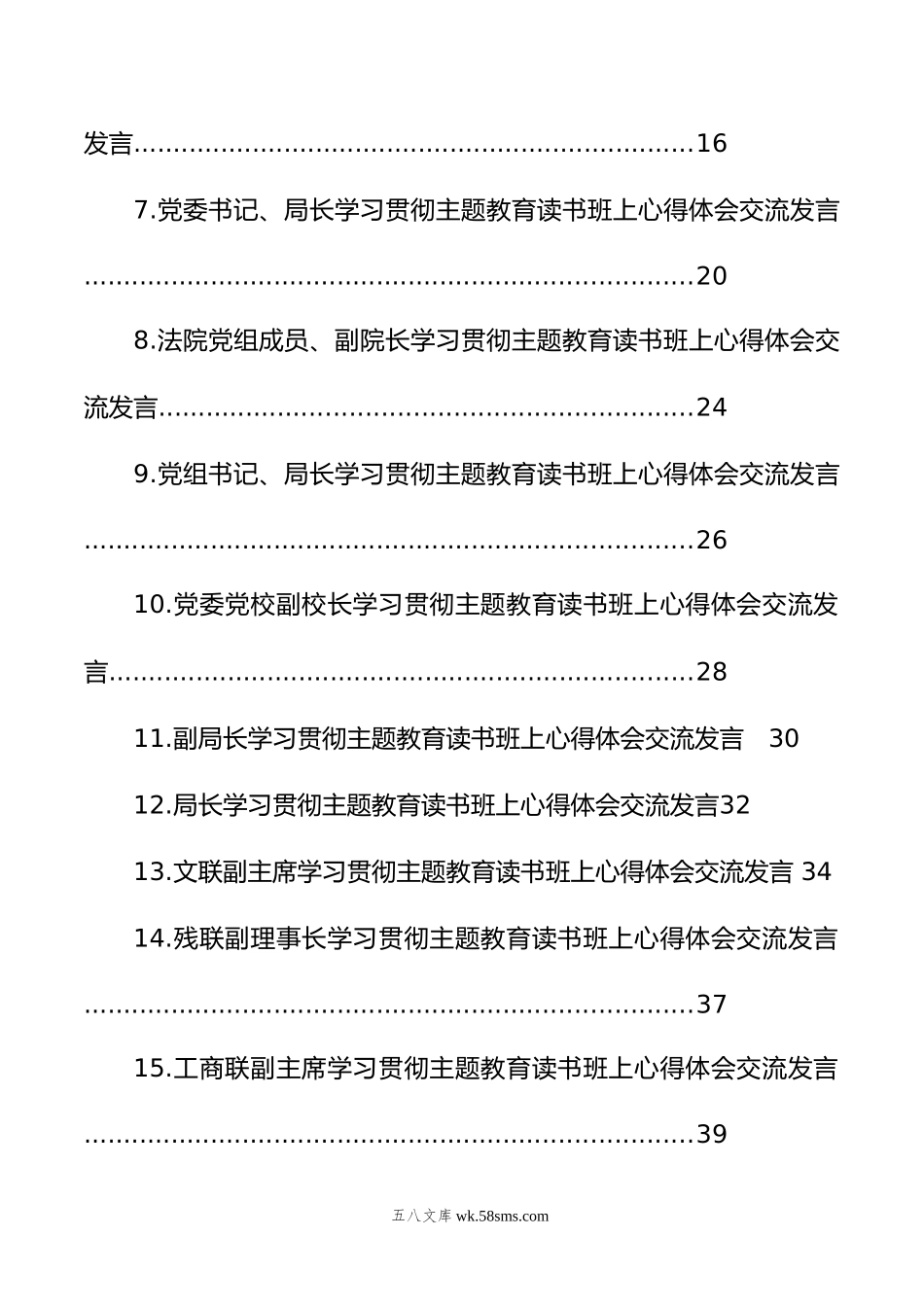 学习贯彻主题教育读书班上心得体会交流发言材料汇编（18篇）.docx_第2页