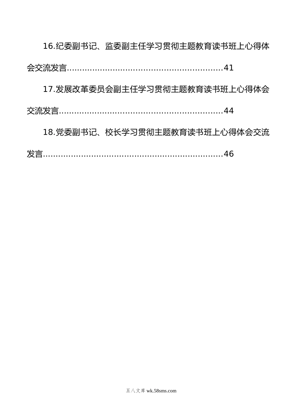 学习贯彻主题教育读书班上心得体会交流发言材料汇编（18篇）.docx_第3页