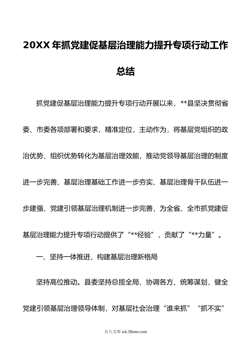 年抓党建促基层治理能力提升专项行动工作总结.docx_第1页