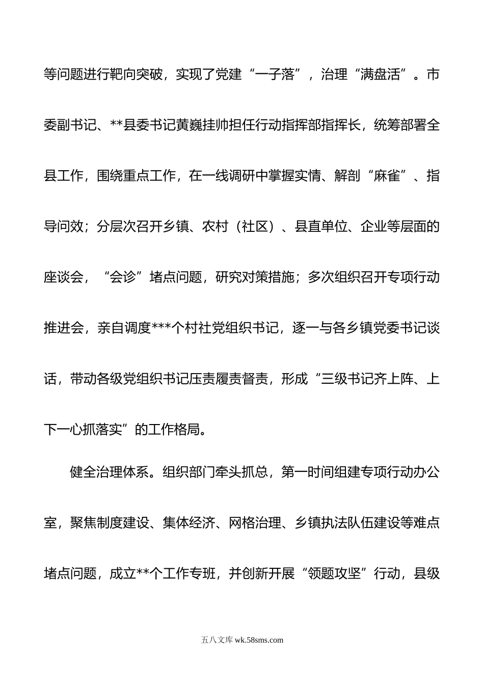 年抓党建促基层治理能力提升专项行动工作总结.docx_第2页