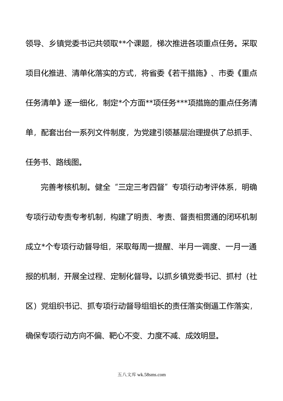 年抓党建促基层治理能力提升专项行动工作总结.docx_第3页