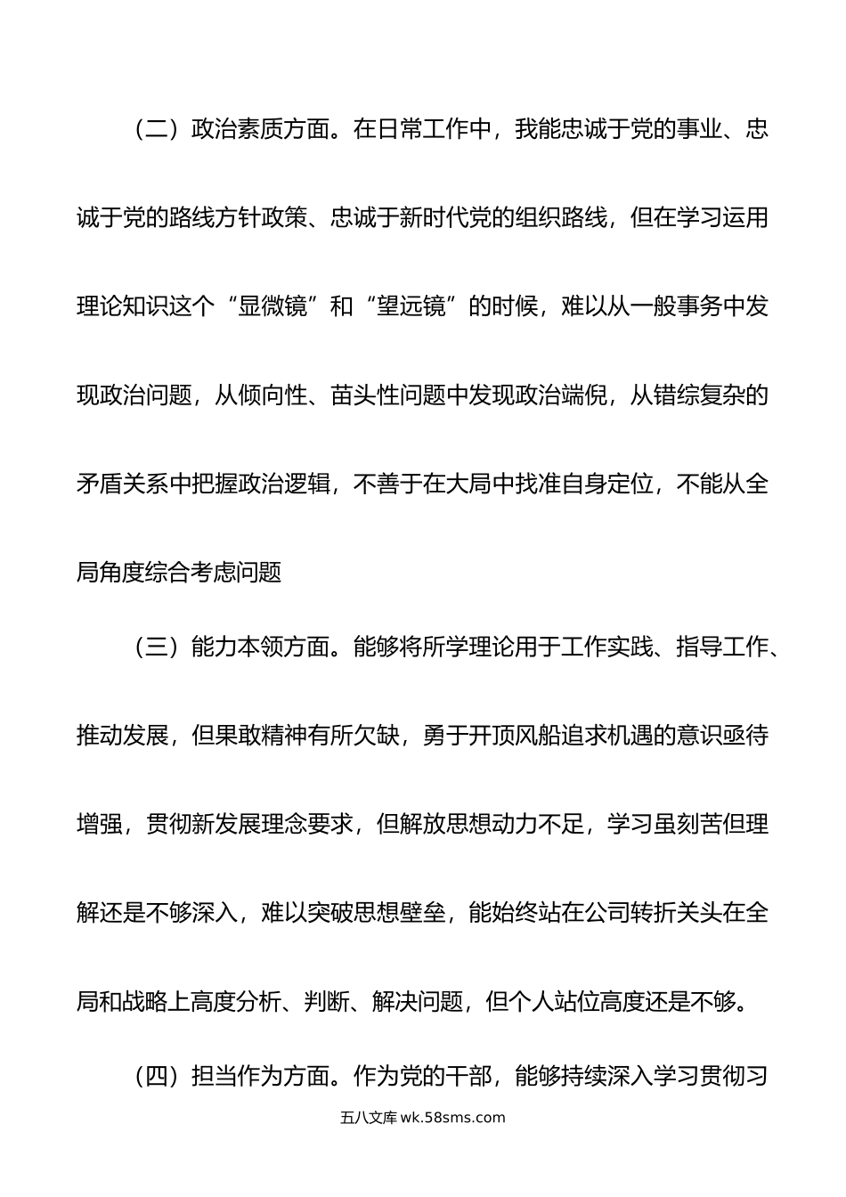 主题教育组织生活会上个人发言提纲.doc_第2页