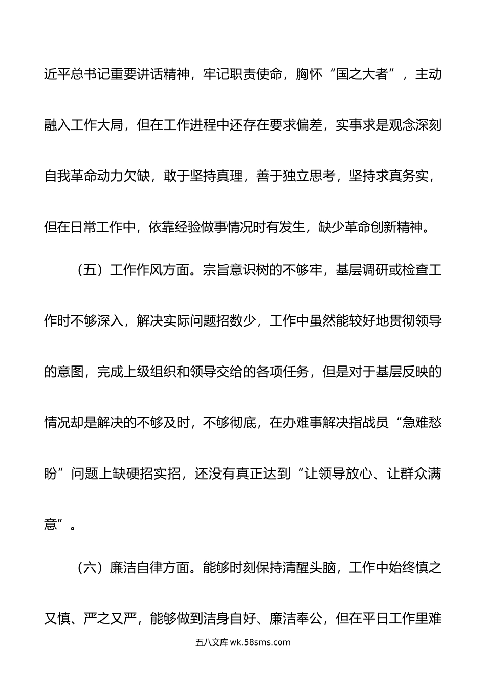 主题教育组织生活会上个人发言提纲.doc_第3页