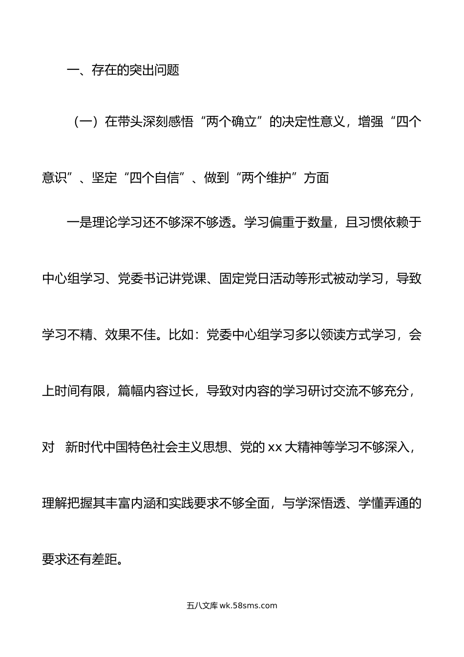 乡镇领导班子年六个带头民主生活会对照检查材料范文.doc_第2页