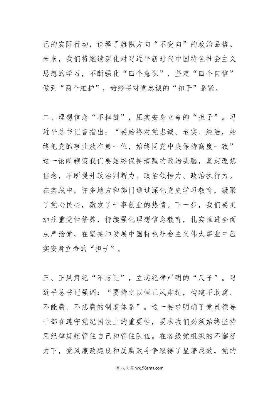 第二批主题教育交流研讨发言提纲（5）.docx_第2页