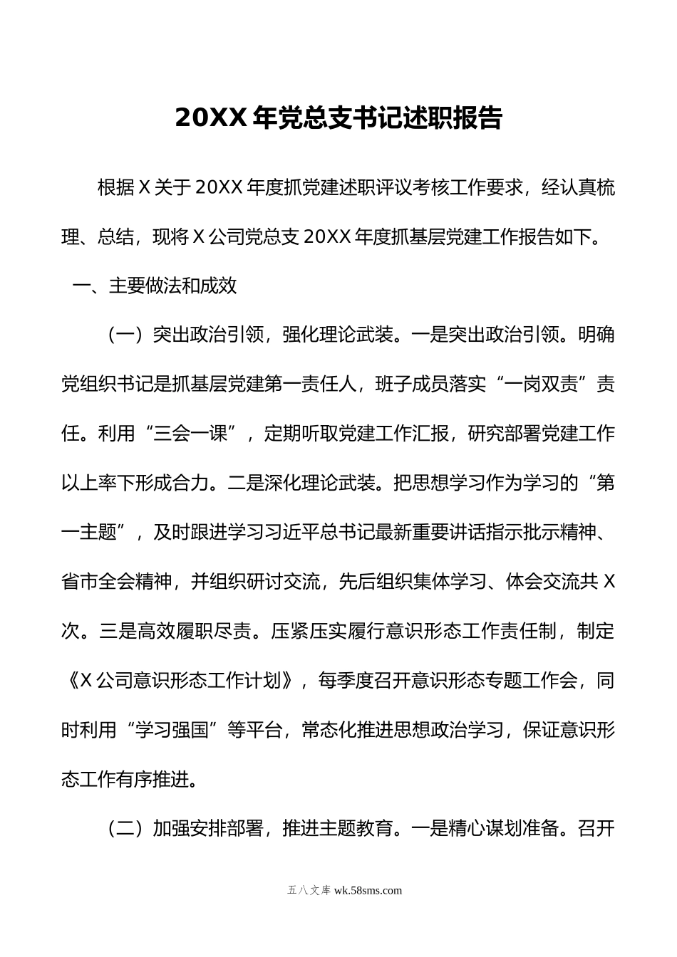 年党总支书记述职报告.doc_第1页