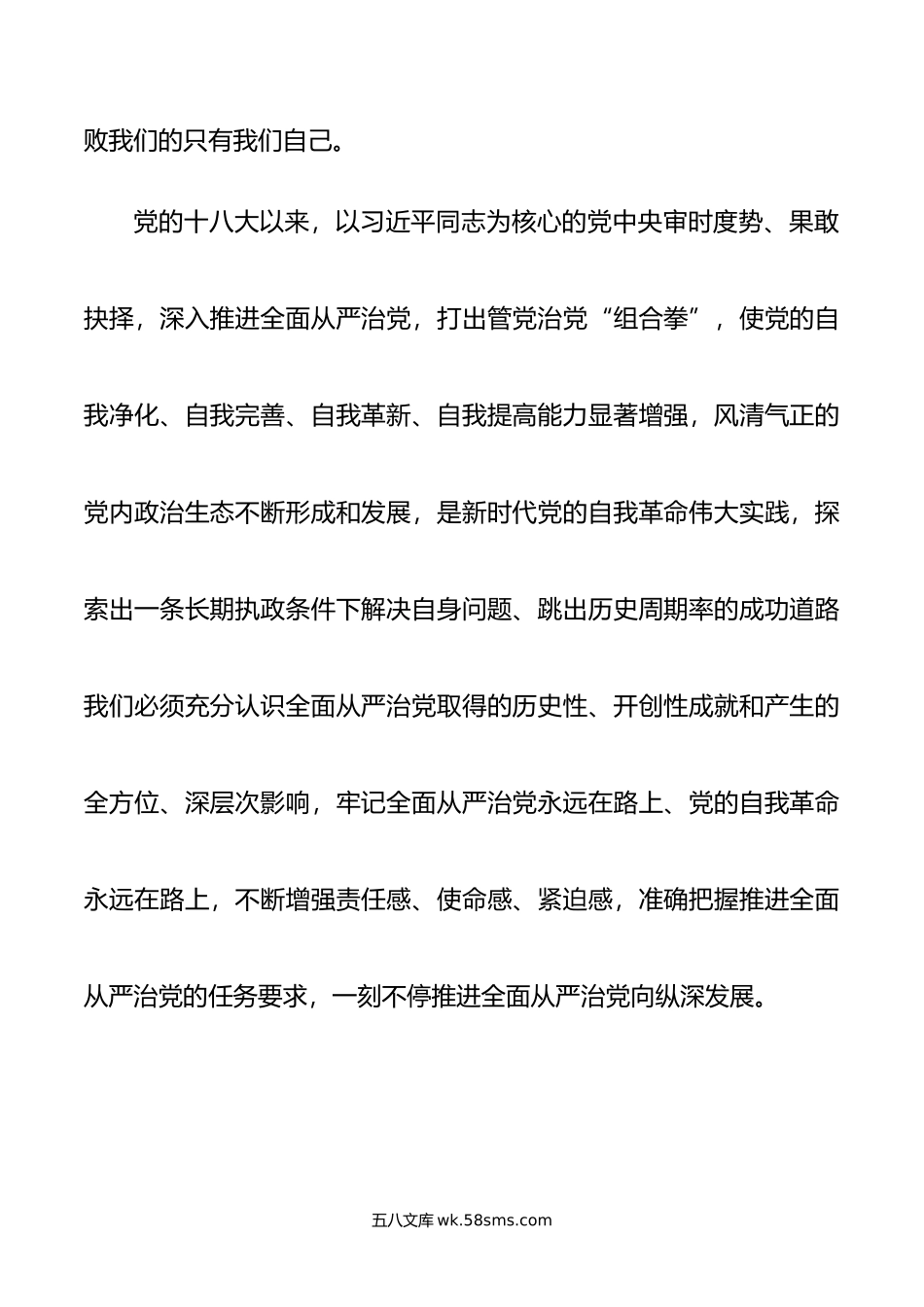 坚持全面从严治党 把党的自我革命进行到底”专题研讨发言.doc_第2页