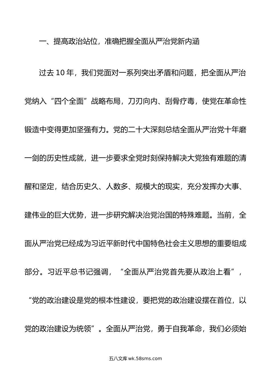 坚持全面从严治党 把党的自我革命进行到底”专题研讨发言.doc_第3页