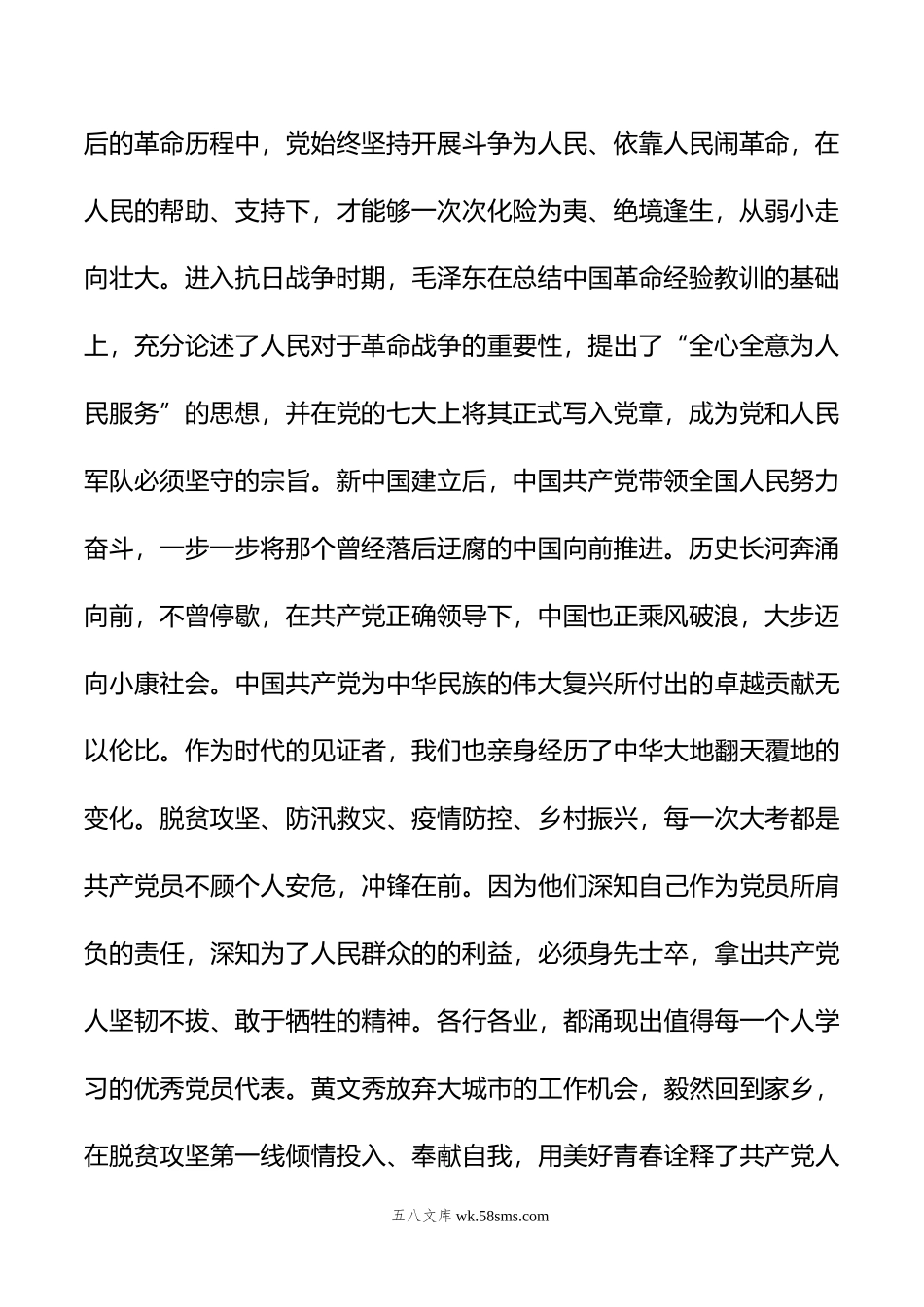 公职人员最新入党申请书.docx_第2页