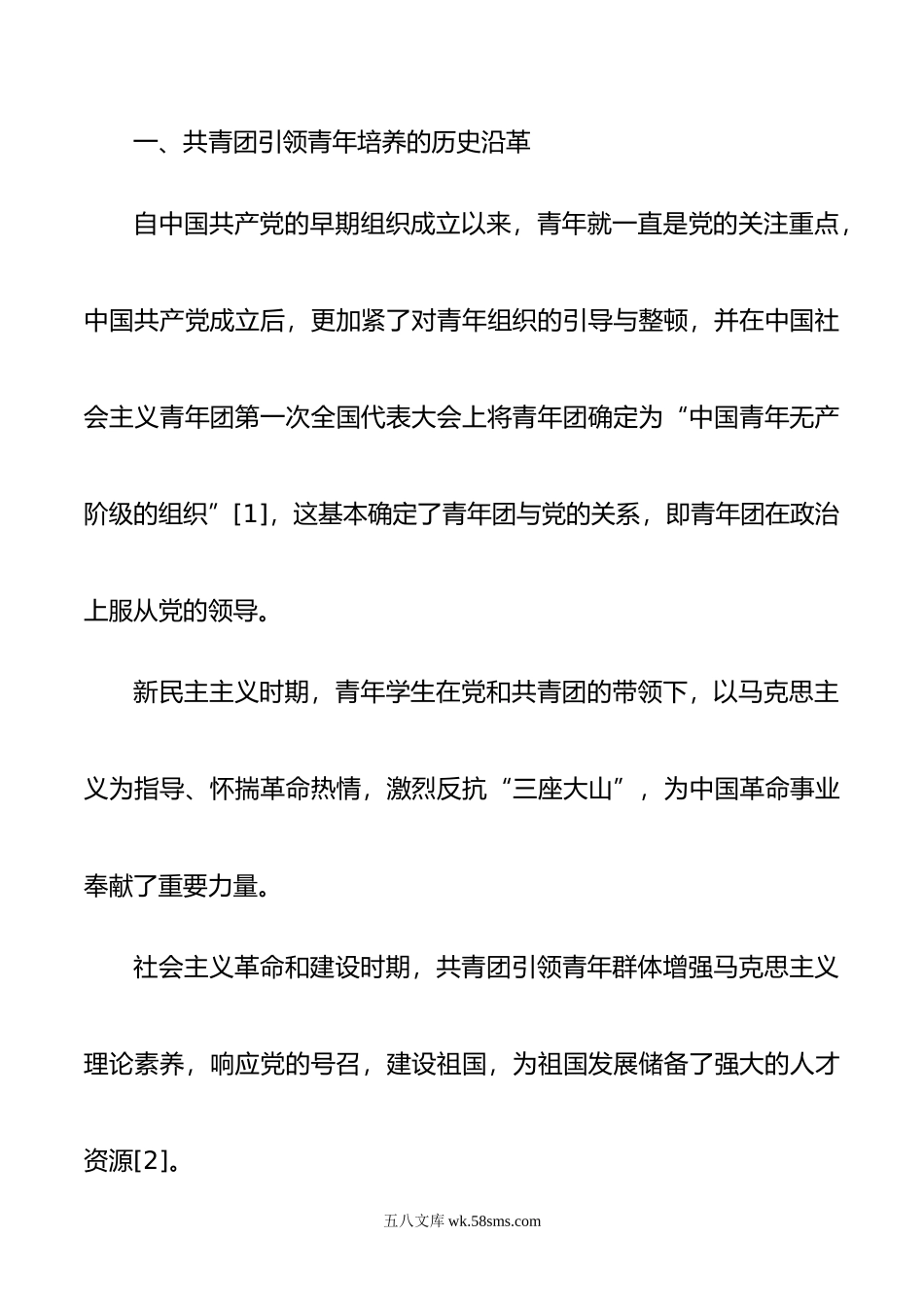 高校共青团引领青年思想机制建设的研究等主题材料汇编（3篇）.doc_第3页