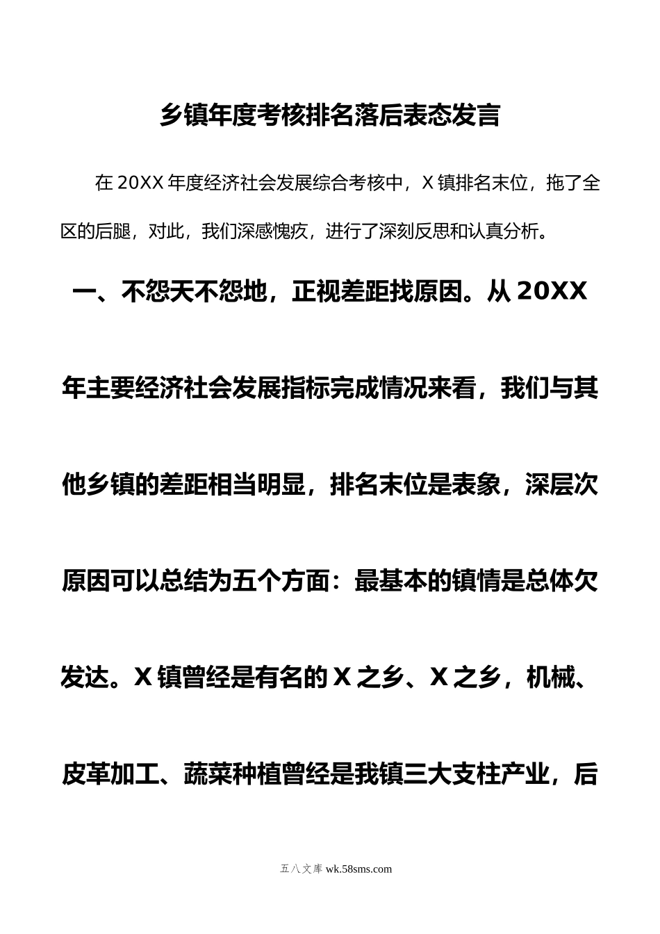 乡镇年度考核排名落后表态发言.doc_第1页