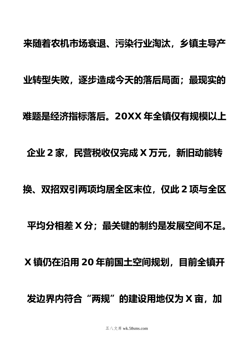 乡镇年度考核排名落后表态发言.doc_第2页