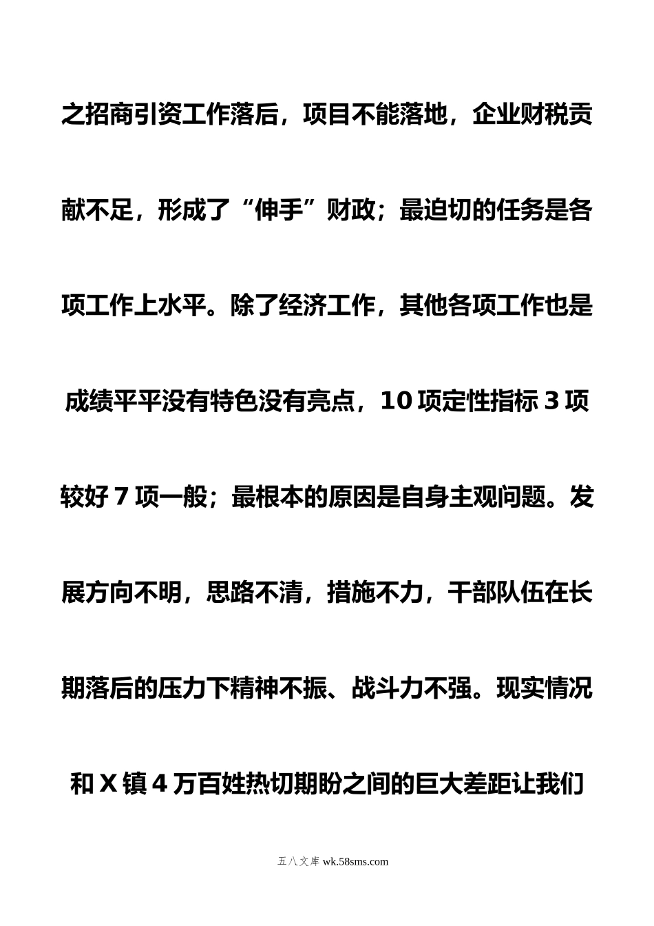 乡镇年度考核排名落后表态发言.doc_第3页