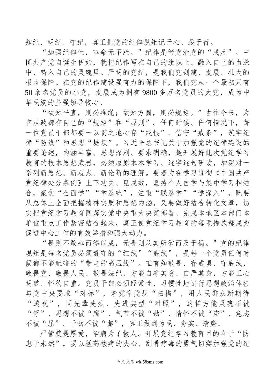 党纪学习教育心得体会汇编（18篇）.doc_第2页