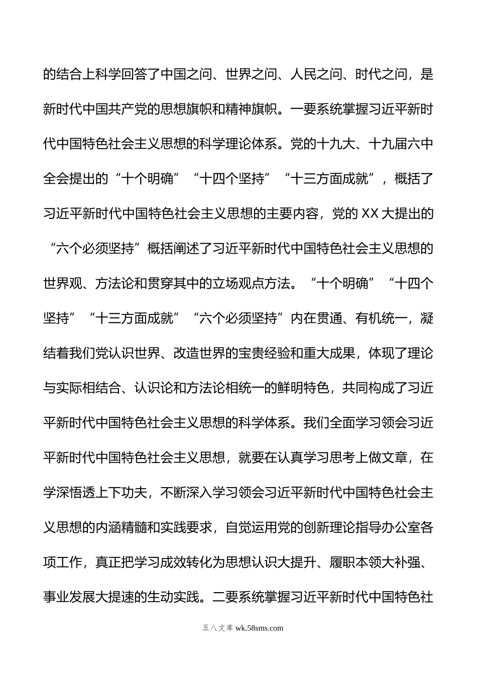 办公室系统主题教育专题党课.doc_第2页