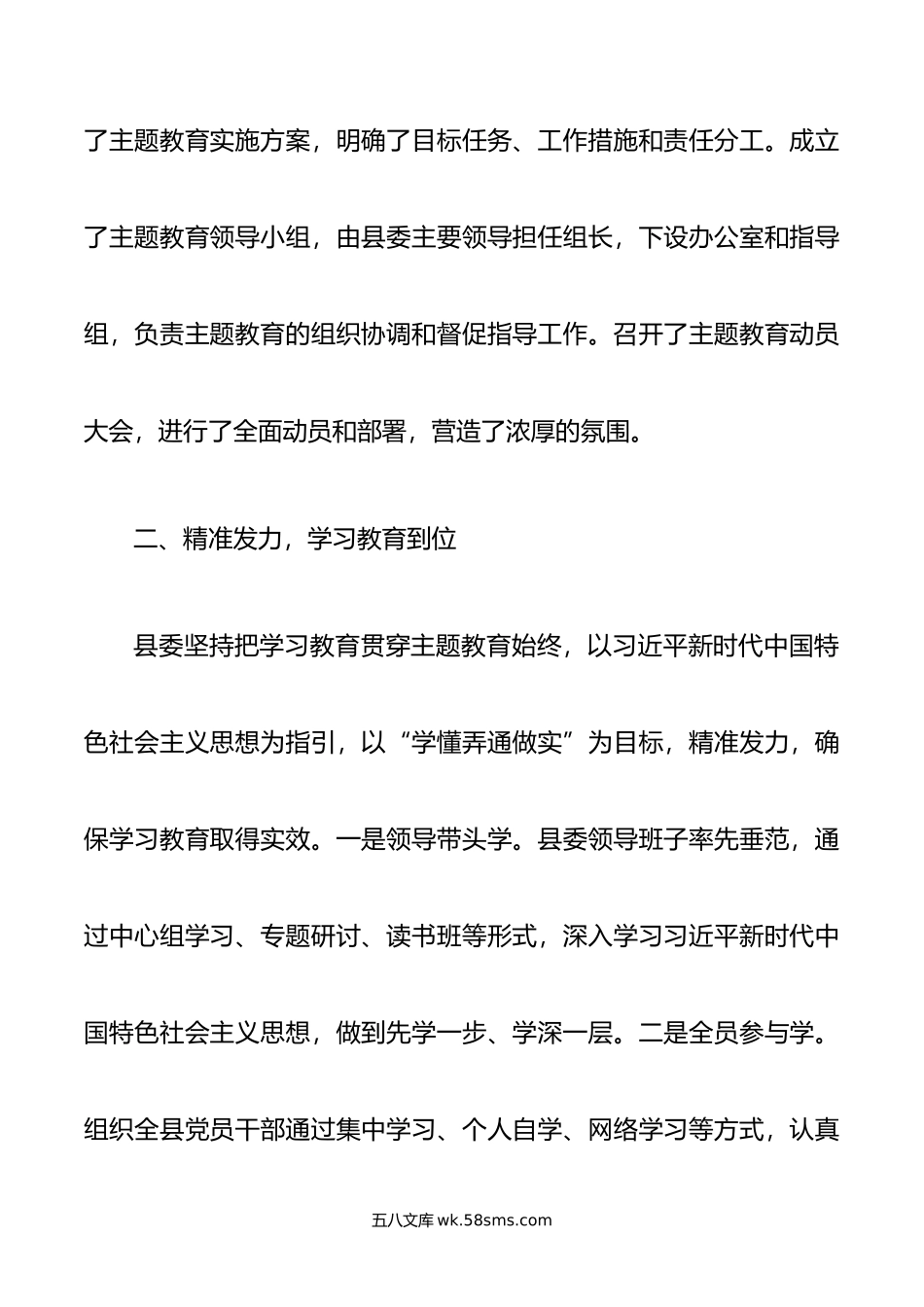 第二批主题教育经验交流材料：四精准四到位，推动主题教育走深走实.doc_第2页