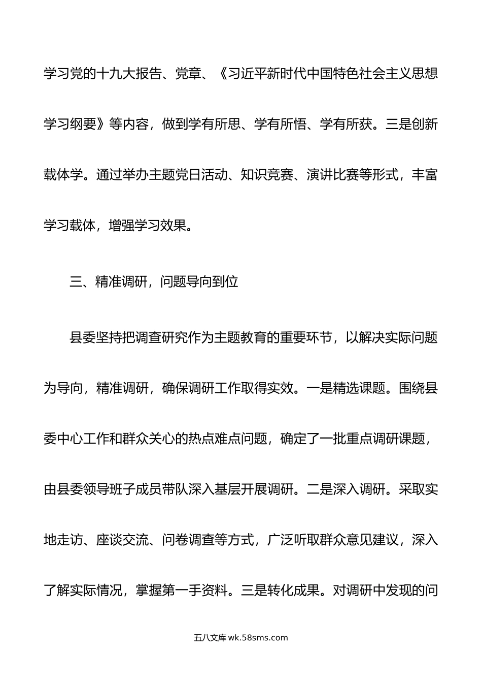 第二批主题教育经验交流材料：四精准四到位，推动主题教育走深走实.doc_第3页