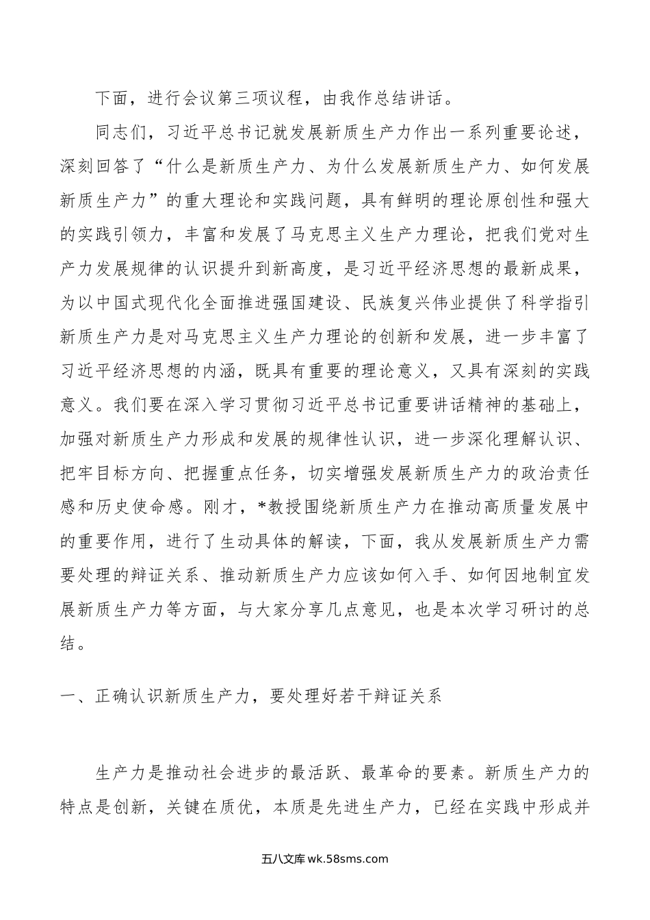 在市委理论学习中心组集中学习研讨会上的主持讲话.doc_第2页