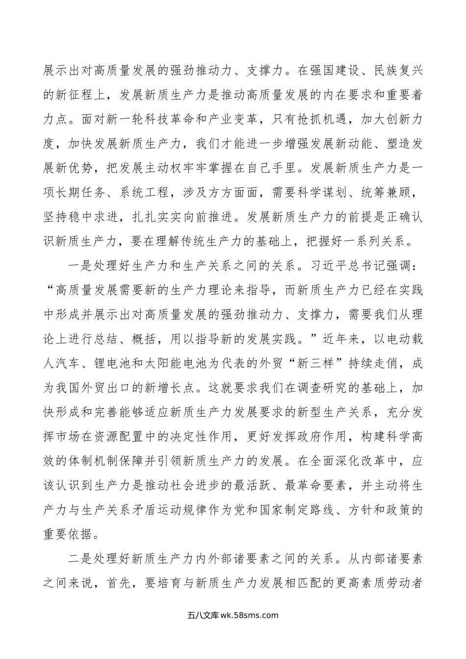 在市委理论学习中心组集中学习研讨会上的主持讲话.doc_第3页