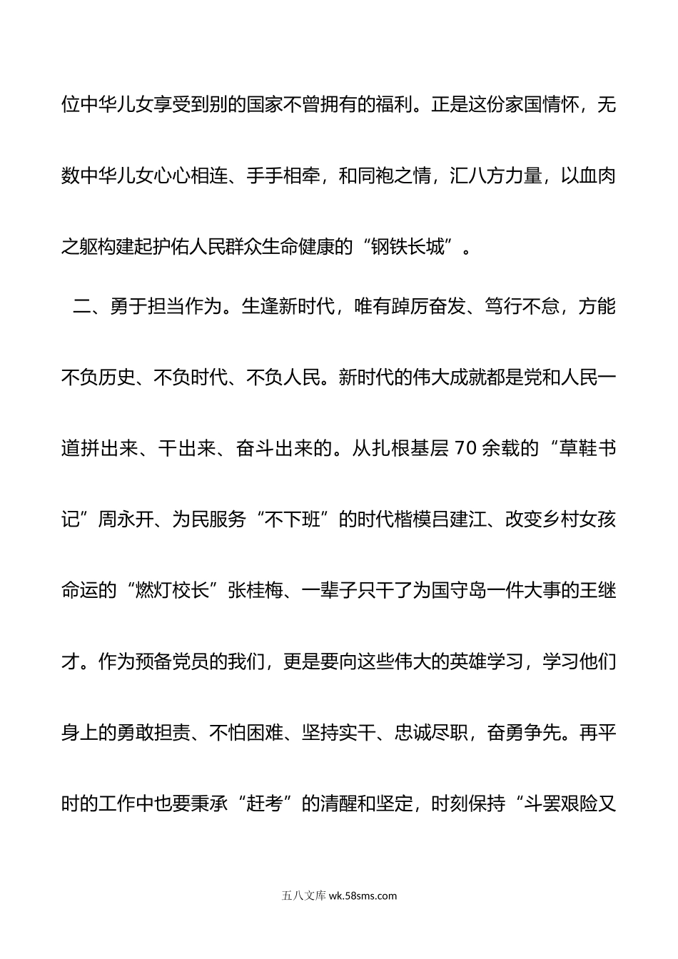 预备党员年第一季度思想汇报.doc_第2页