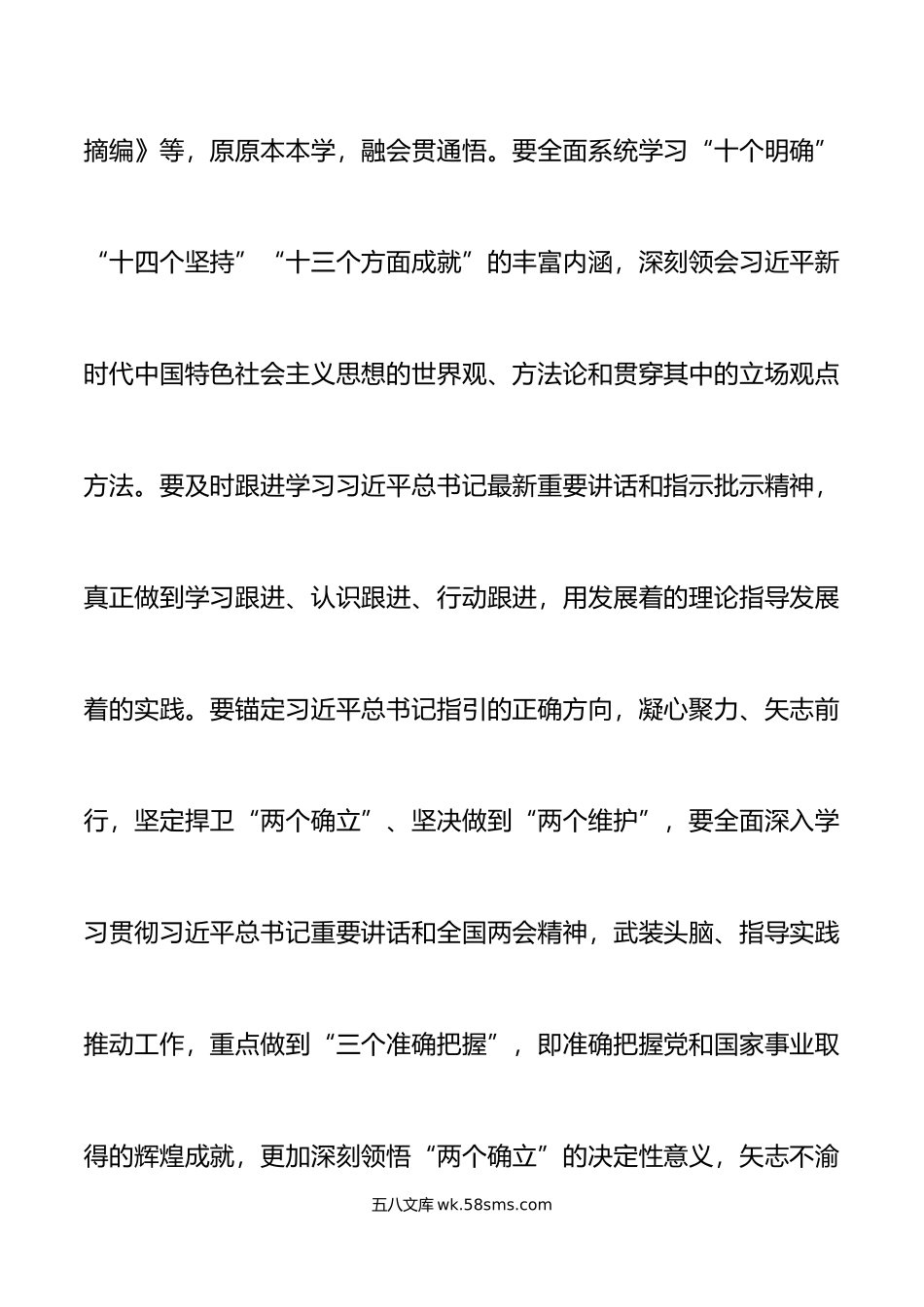 学习贯彻新时代特色思想主题教育读书班开班仪式暨理论中心组集体学习会议上讲话授课.doc_第3页