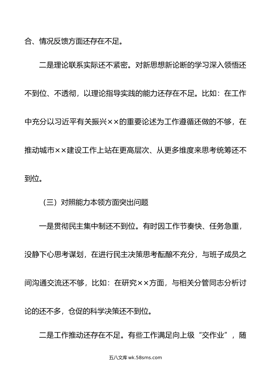 主题教育专题民主生活会党委书记局长个人剖析查摆材料.doc_第3页