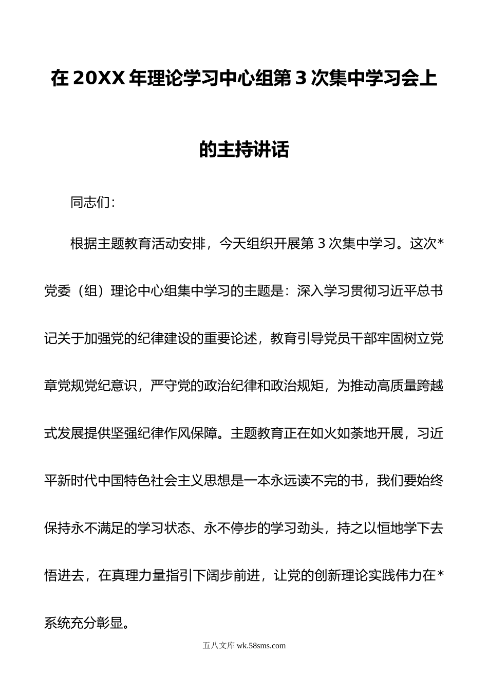 在年理论学习中心组第3次集中学习会上的主持讲话.doc_第1页