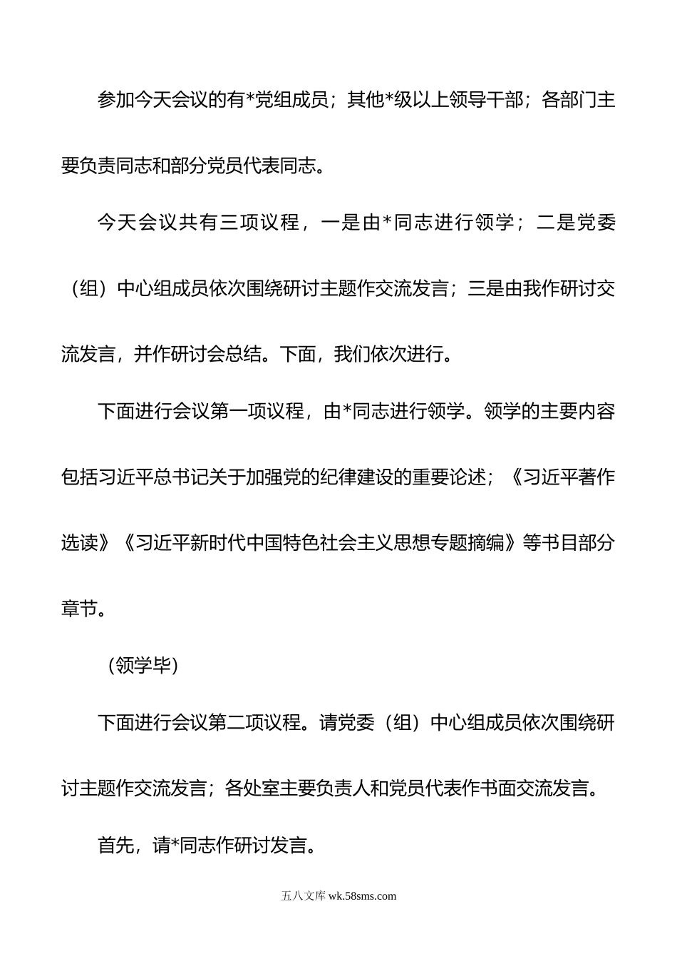 在年理论学习中心组第3次集中学习会上的主持讲话.doc_第2页