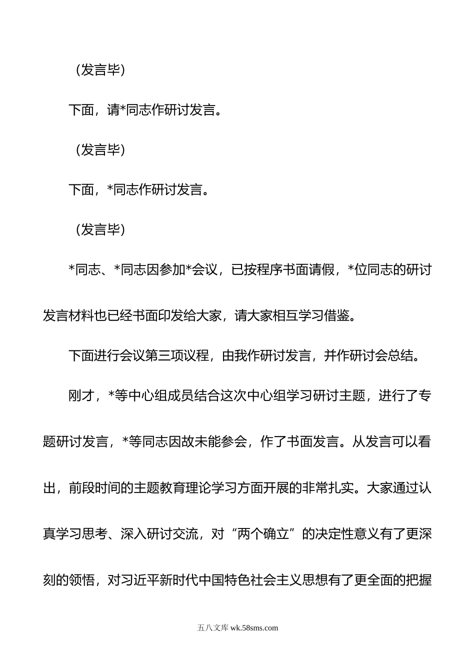 在年理论学习中心组第3次集中学习会上的主持讲话.doc_第3页