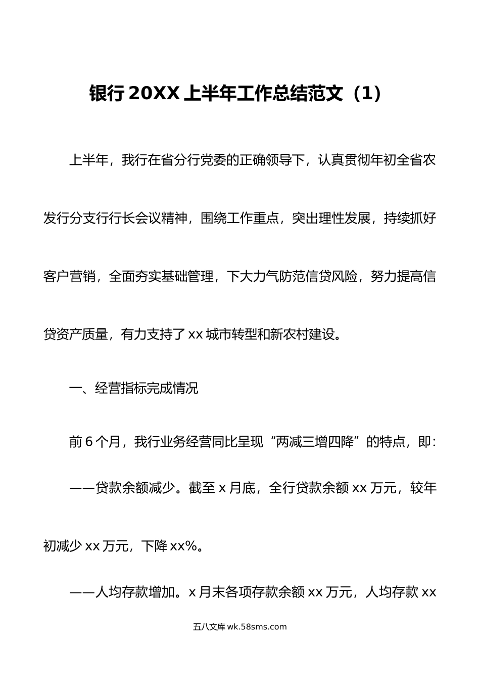 2篇上半年工作总结和下半年计划金融服务汇报报告.docx_第1页