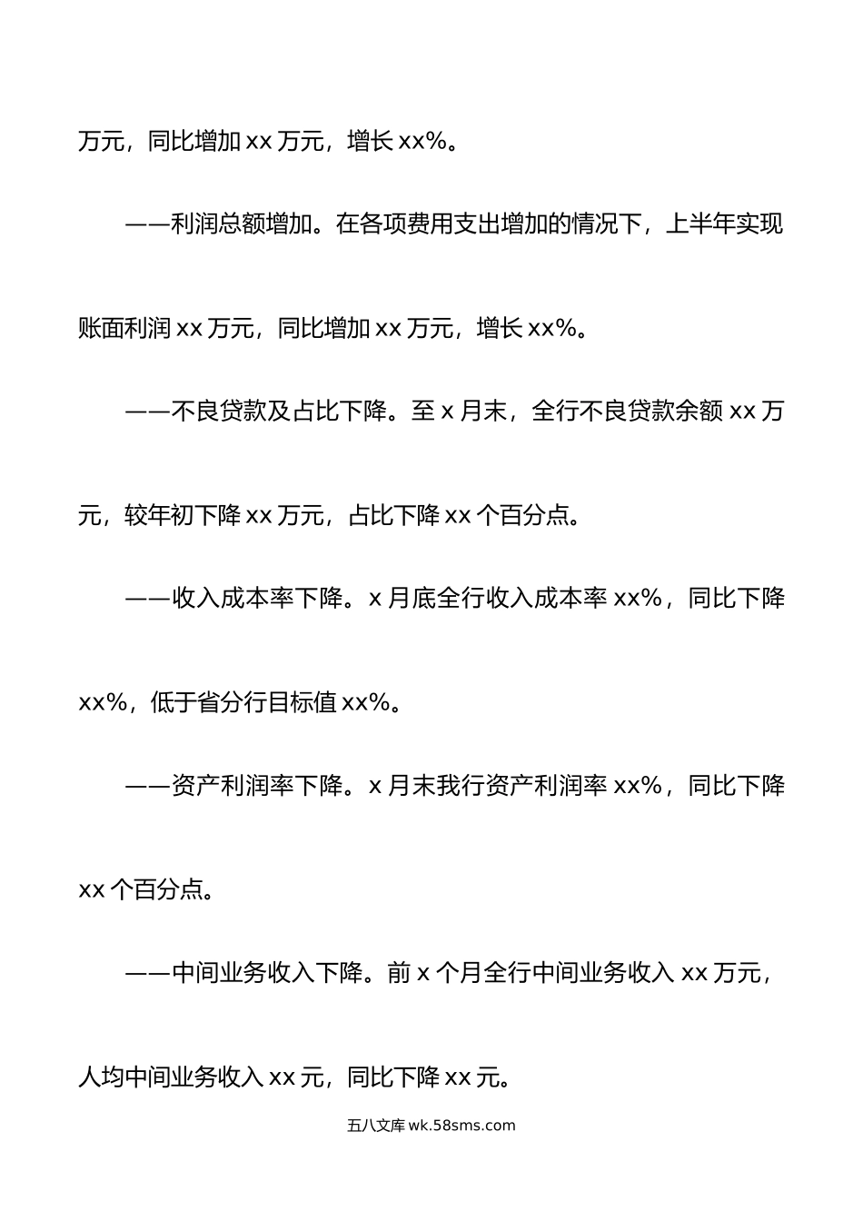 2篇上半年工作总结和下半年计划金融服务汇报报告.docx_第2页