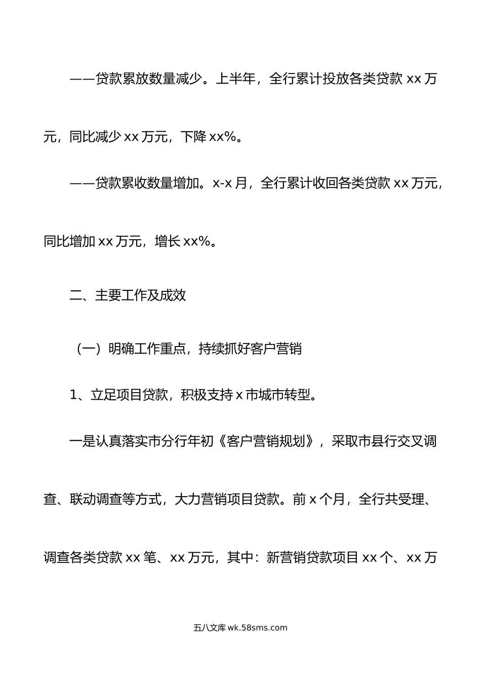 2篇上半年工作总结和下半年计划金融服务汇报报告.docx_第3页