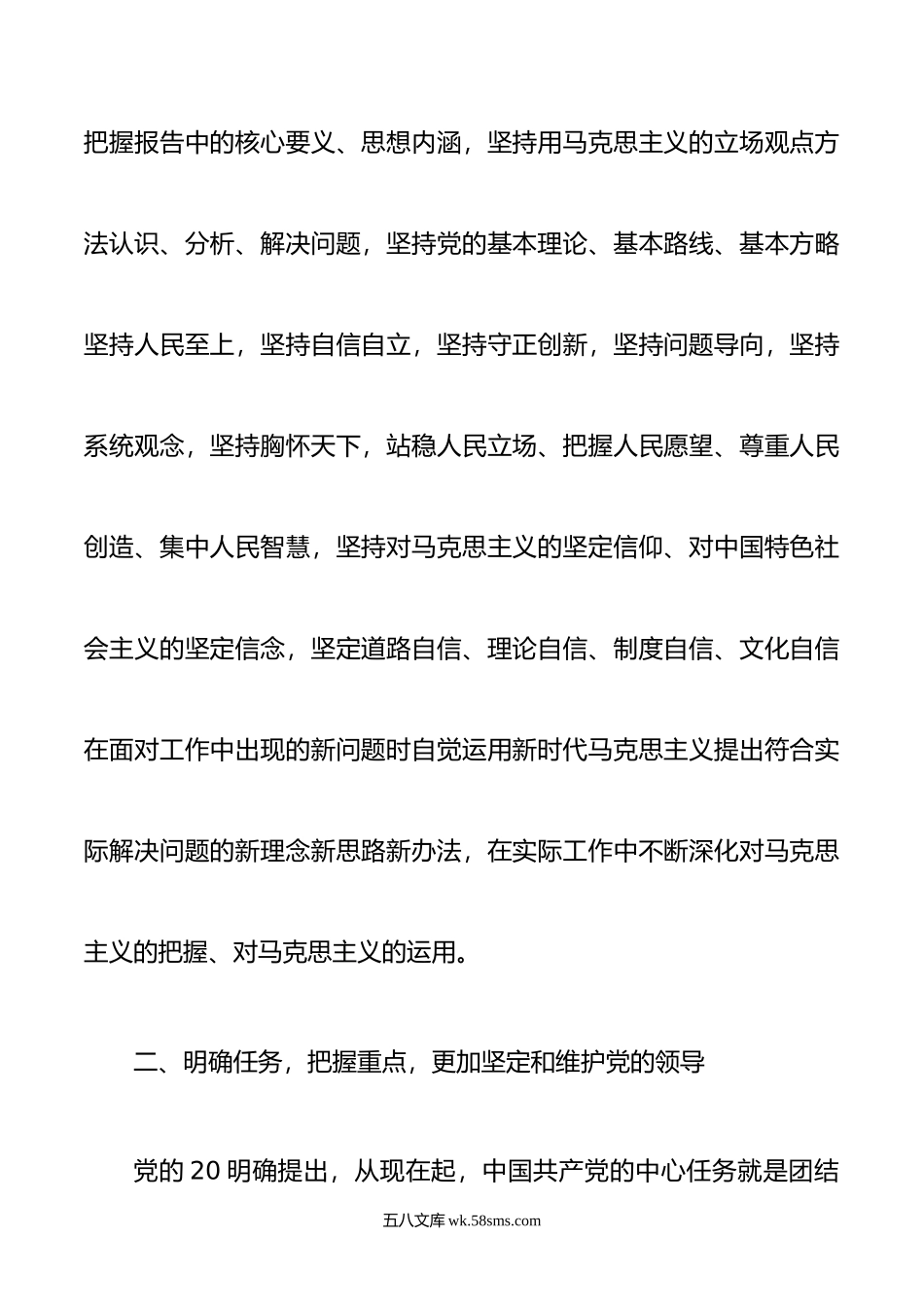 党员干部大会学习心得体会00.doc_第3页