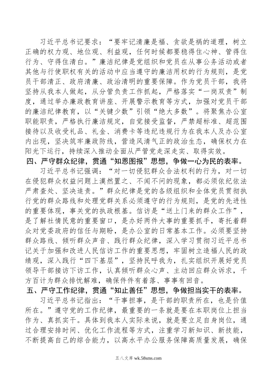 市委办公室主任关于党纪学习教育“六大纪律”交流研讨材料.doc_第2页