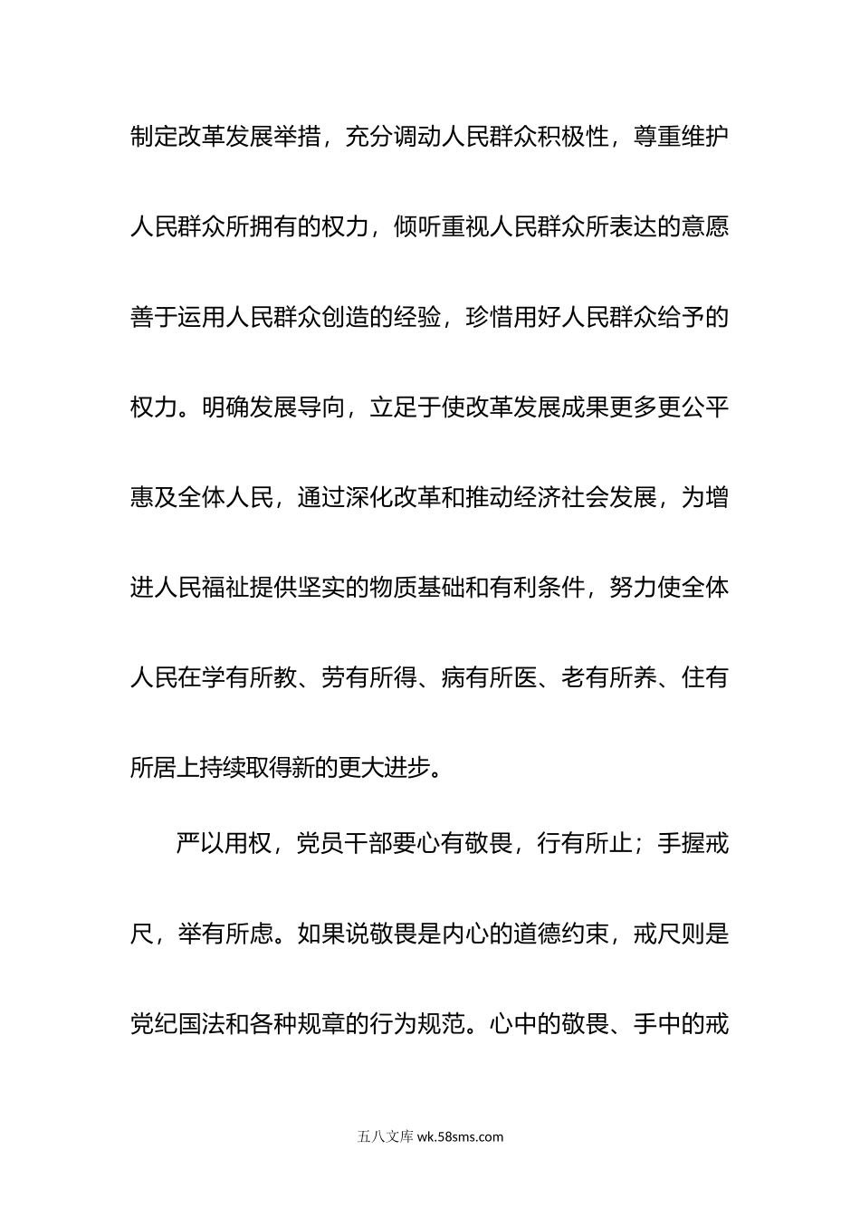 党课讲稿：严以用权保廉洁.doc_第3页