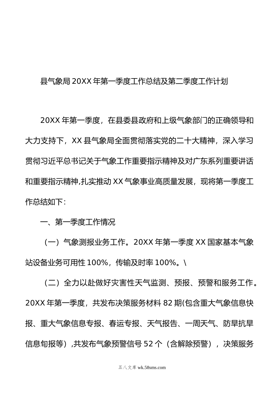 年度第一季度工作总结及下一步工作计划汇编（3篇）.doc_第2页