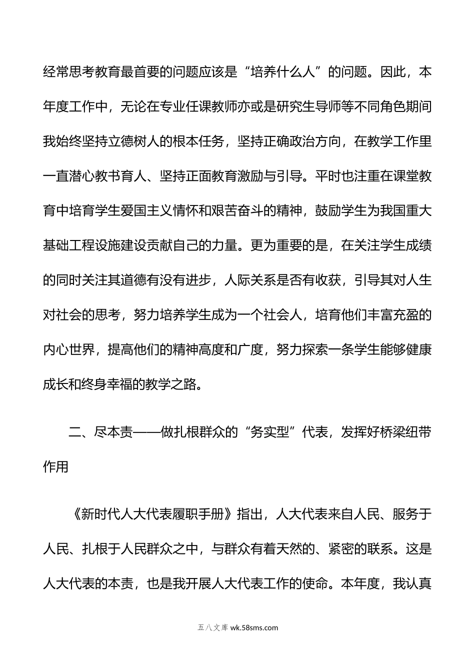 在不忘为民服务初心牢记“四型”代表使命——区人大代表述职报告.doc_第3页