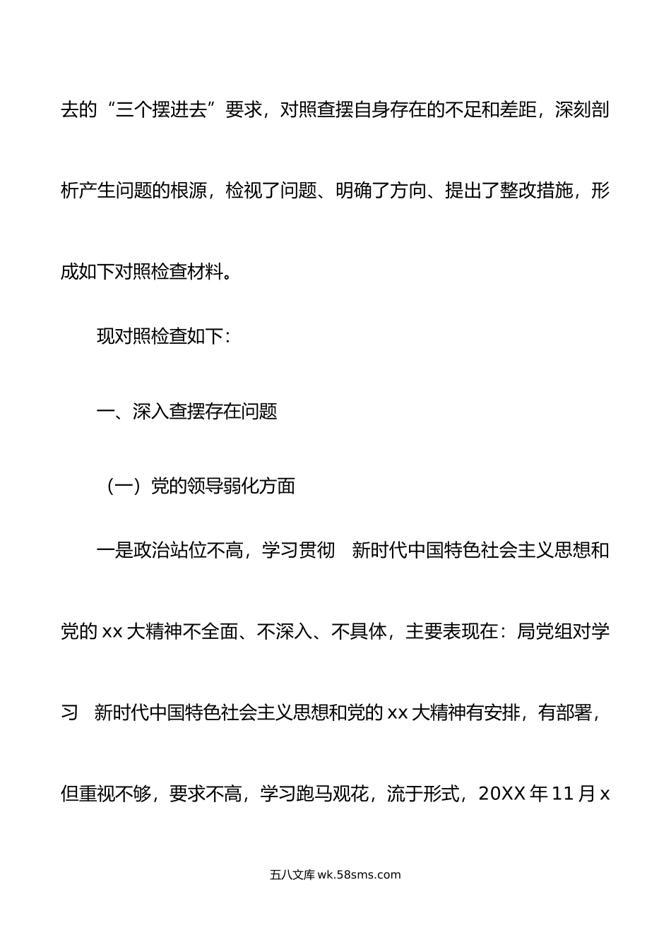 20XX年度组织生活会局党组领导班子对照检查材料范文.docx_第2页