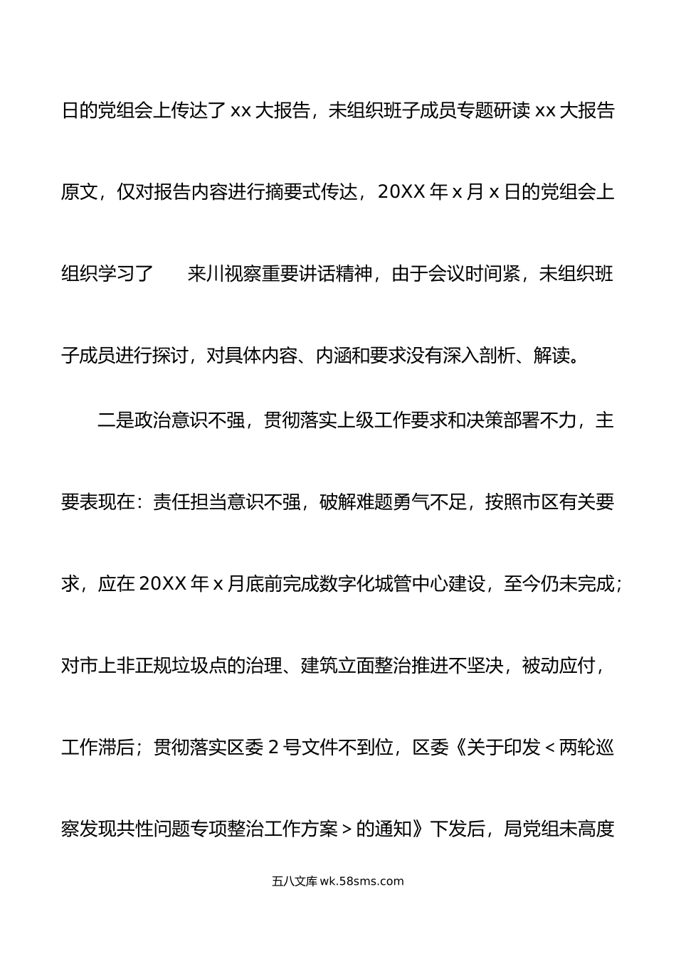 20XX年度组织生活会局党组领导班子对照检查材料范文.docx_第3页