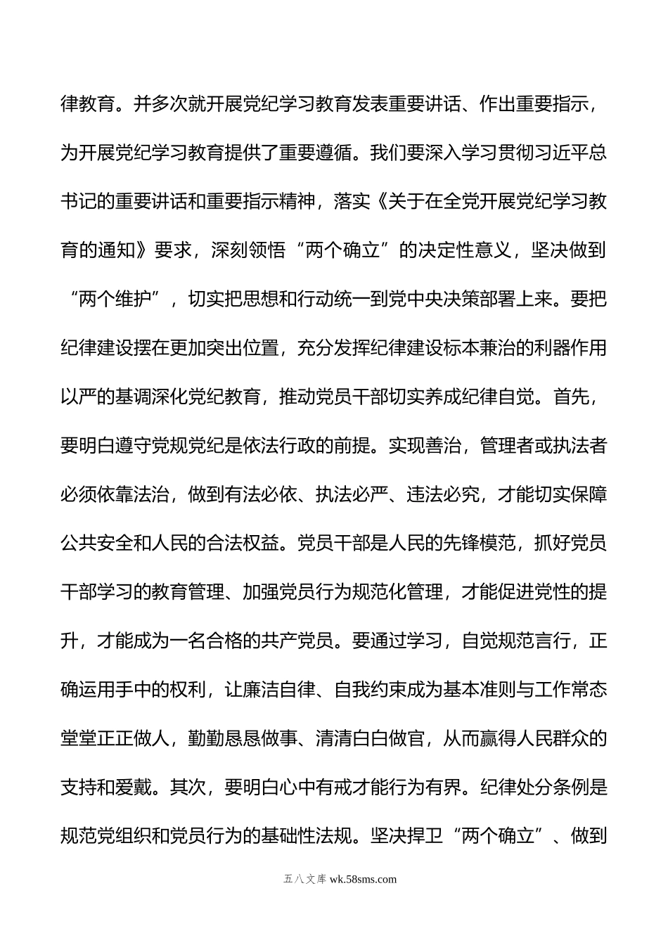 在党纪学习教育动员部署会上的讲话提纲.doc_第2页