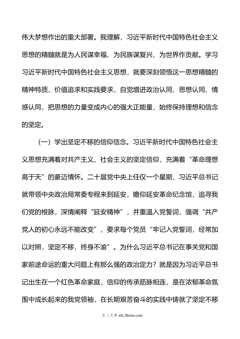 党内主题教育讲话汇编（4篇）.doc_第3页